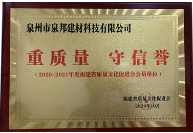 福建省質量文化促進會會員單位